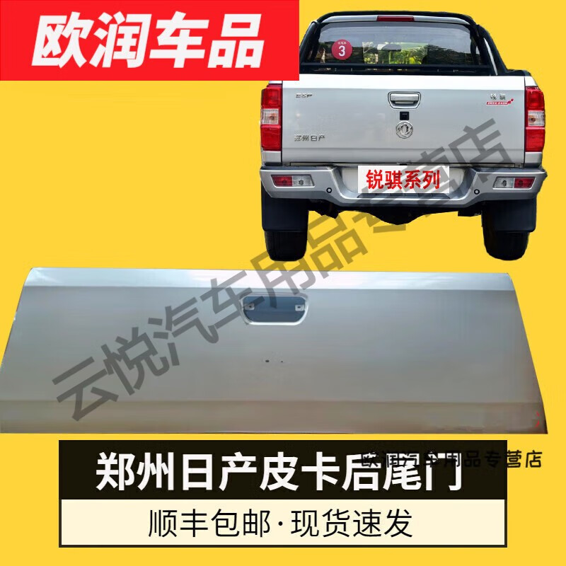 丽田适用于郑州日产皮卡后尾门锐骐后挡板d22p11np300p27车厢后门 老