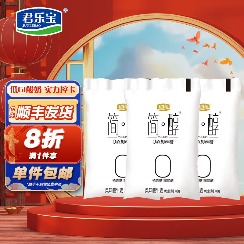 君乐宝 君乐宝 简醇 0添加蔗糖 100g *16袋 低温酸奶酸牛奶 健康轻食怎么样,好用不?