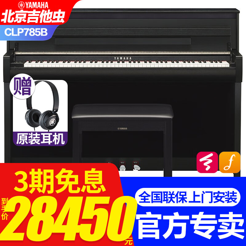 雅马哈（YAMAHA）电钢琴CLP-745高端进口88键重锤键盘立式智能数码钢琴CLP775/785 原装进口CLP785B黑色+原装琴凳