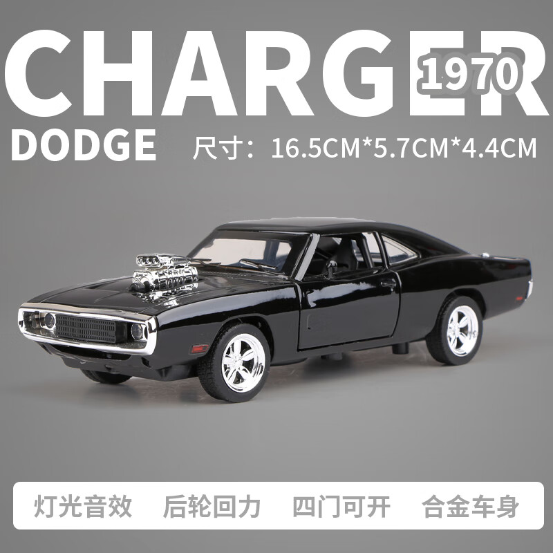 战马合金车模1:32速度激情收藏玩具仿真汽车模型 黑色道奇1970简装