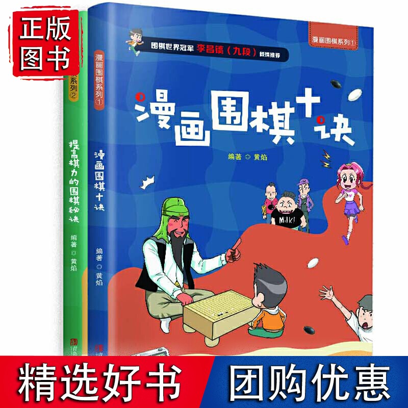 漫画围棋系列（套装全2册）