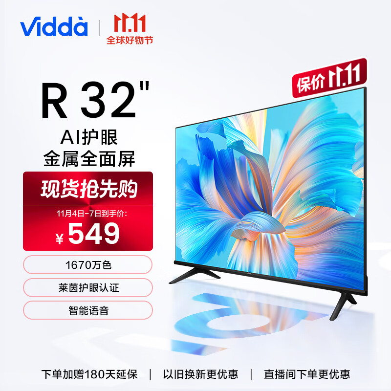Vidda 海信 R32 32英寸 高清 智能全面屏电视 1+8G 智慧屏教育游戏液晶电视以旧换新32V1F-R怎么样,好用不?
