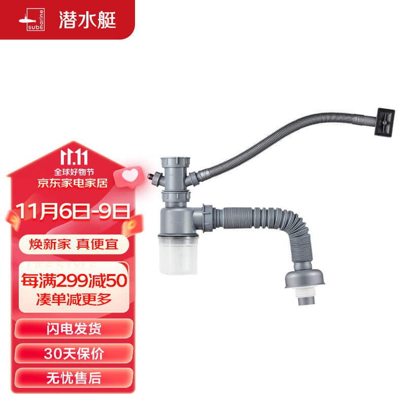 潜水艇（Submarine） CSQ-1 厨房菜盆下水管 水槽下水管  防臭下水管属于什么档次？