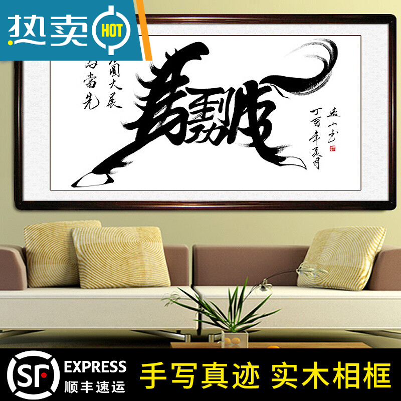 马到成功书法作品象形字办公室客厅玄关书房装饰画字画书法客厅名家