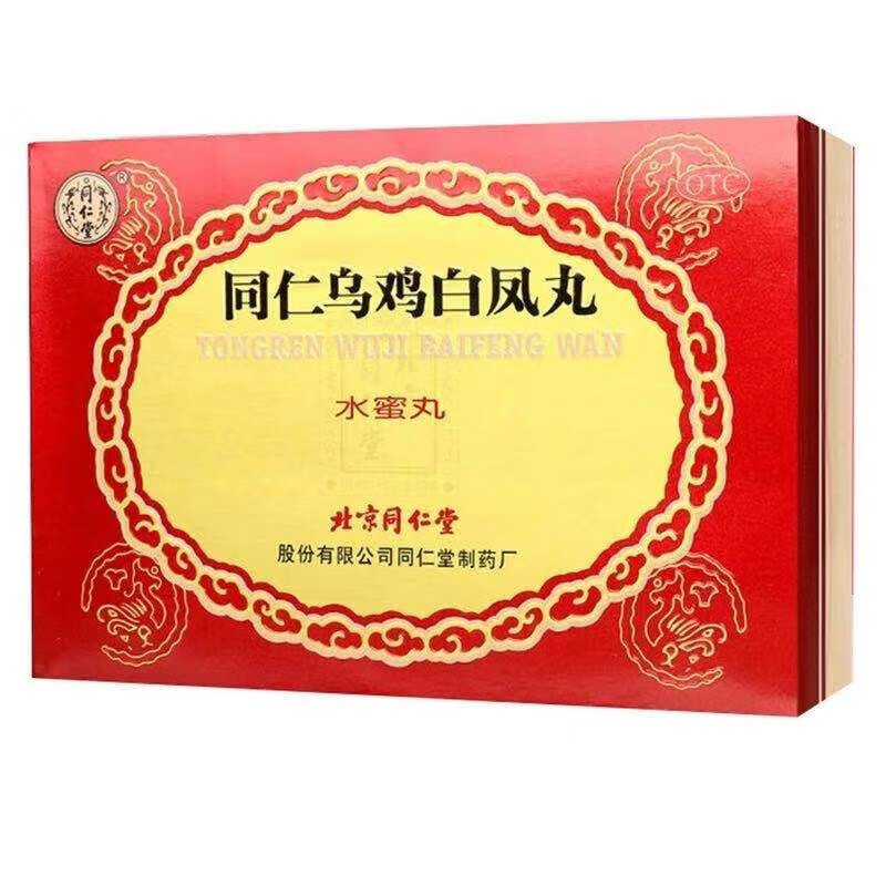 同仁堂乌鸡白凤丸(水蜜丸)价格趋势及购买建议