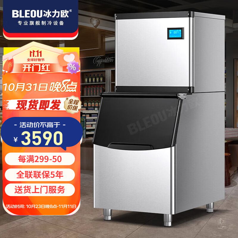 冰力欧 制冰机商用奶茶店大型方冰机全自动ktv酒吧大容量冰块机 【200KG 132冰格  】上门安装怎么看?