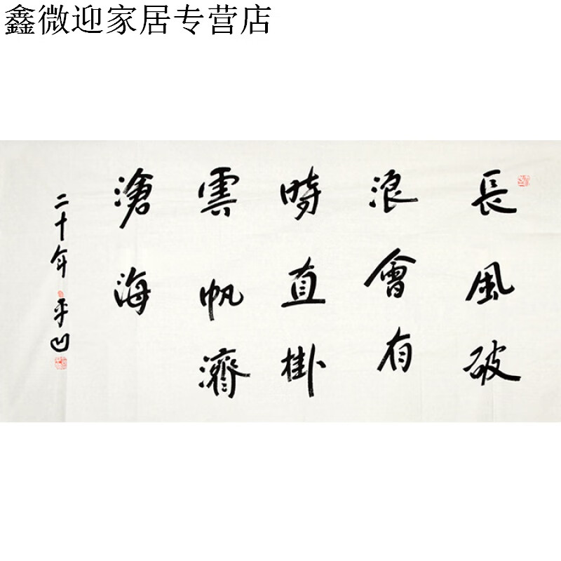 贾平凹书法四尺横幅名家精品书画纯手写魏碑体名人字画作品带相片纯