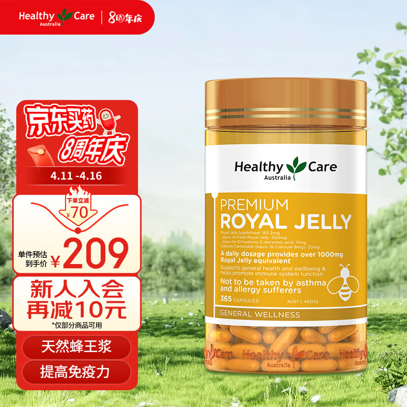 HealthyCare 蜂王浆胶囊1000mg  澳洲原装进口 高浓度蜂皇浆 人体保护盾365粒 /瓶