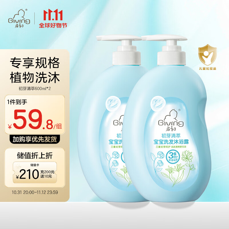 启初宝宝儿童洗发水沐浴露 婴儿洗沐二合一600ml*2 怎么样,好用不?