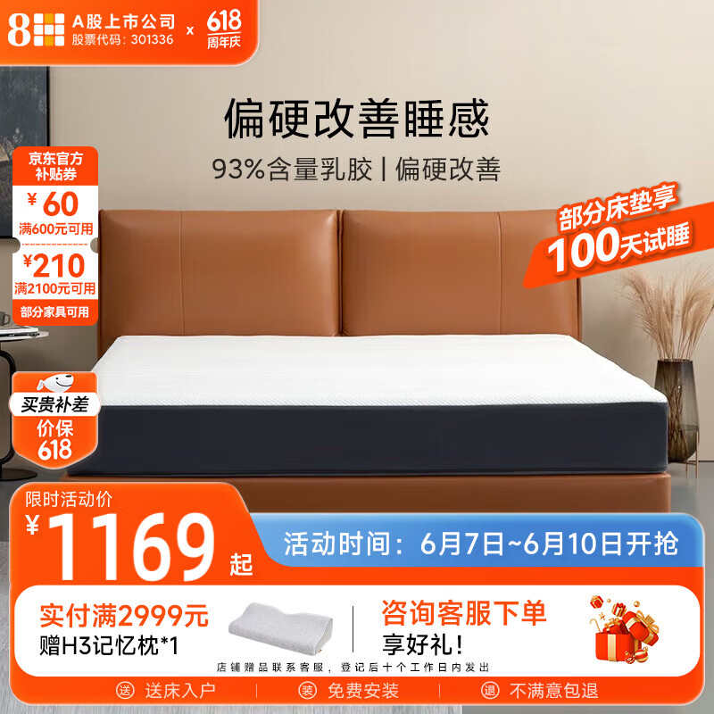 8H 93%乳胶含量床垫 独袋静音弹簧床垫M2cool 夜海蓝 1.5米*2米