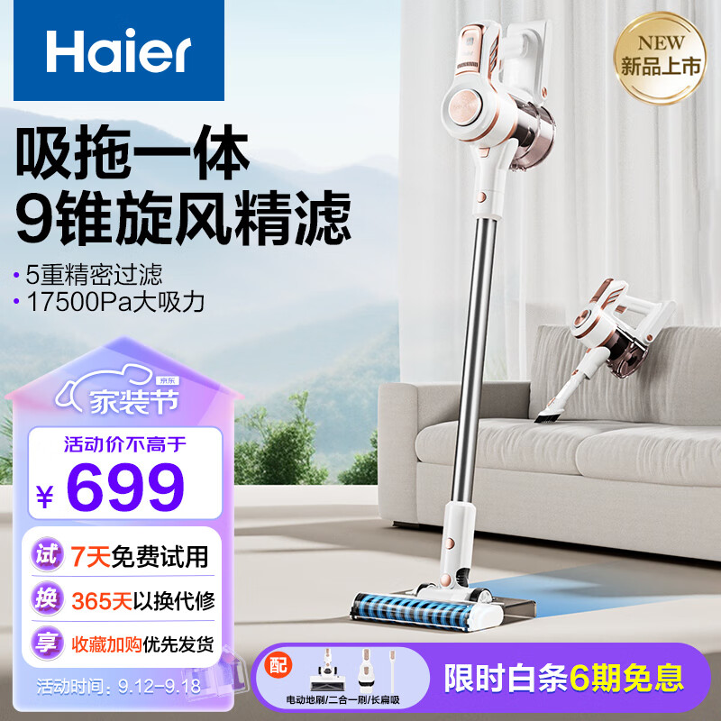 海尔(haier)吸尘器家用手持无线 G16S白色吸尘拖地一体机超高速电机大吸力续航升级 宠物吸毛
