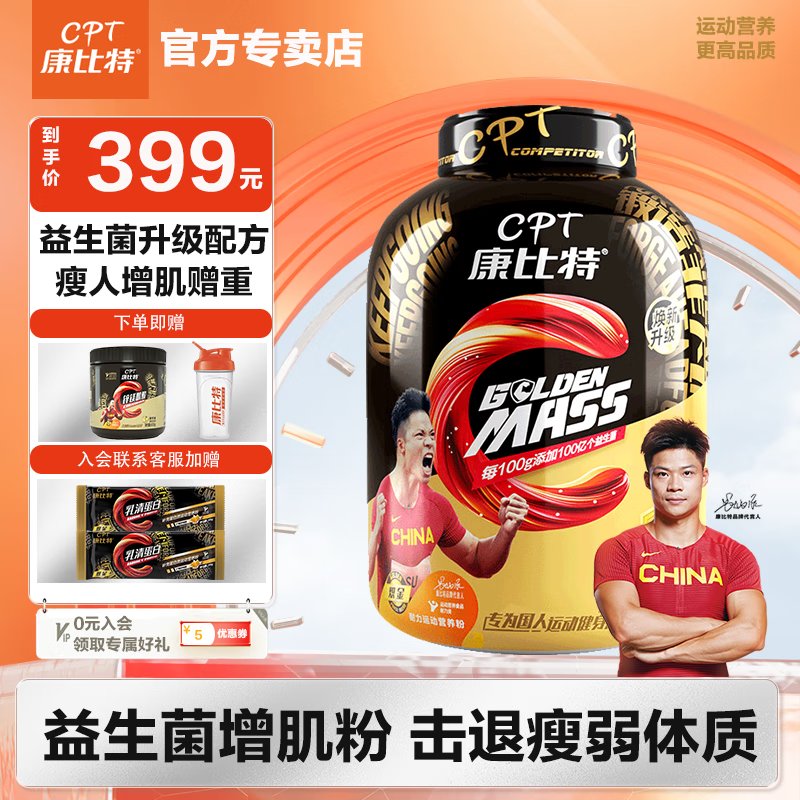 康比特健肌增肌粉mass益生菌乳清蛋白粉健身运动补剂 运动营养蛋白粉