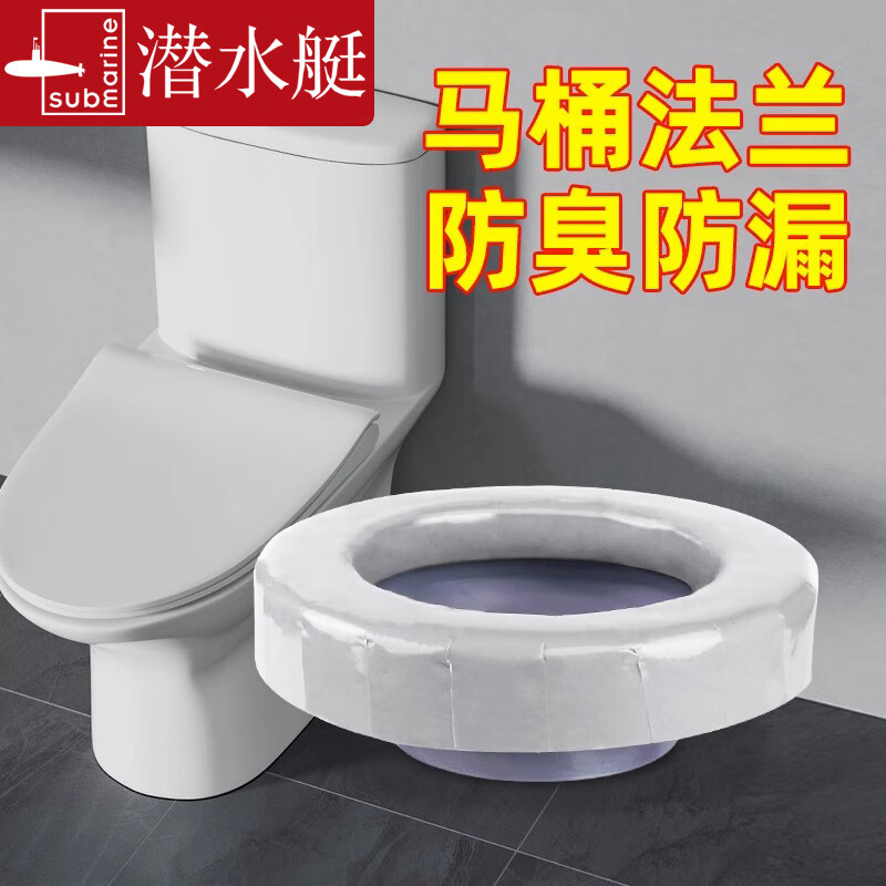 潜水艇(submarine)马桶法兰密封圈卫生间坐便器底座加厚防臭圈下水道