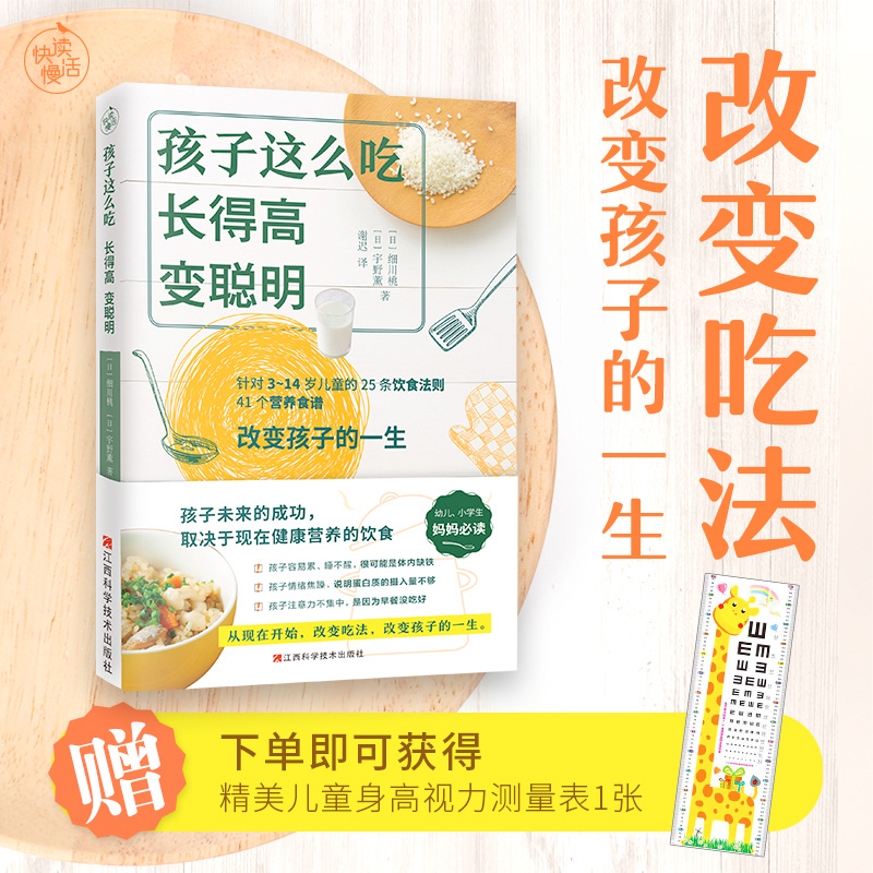 孩子这么吃，长得高，变聪明