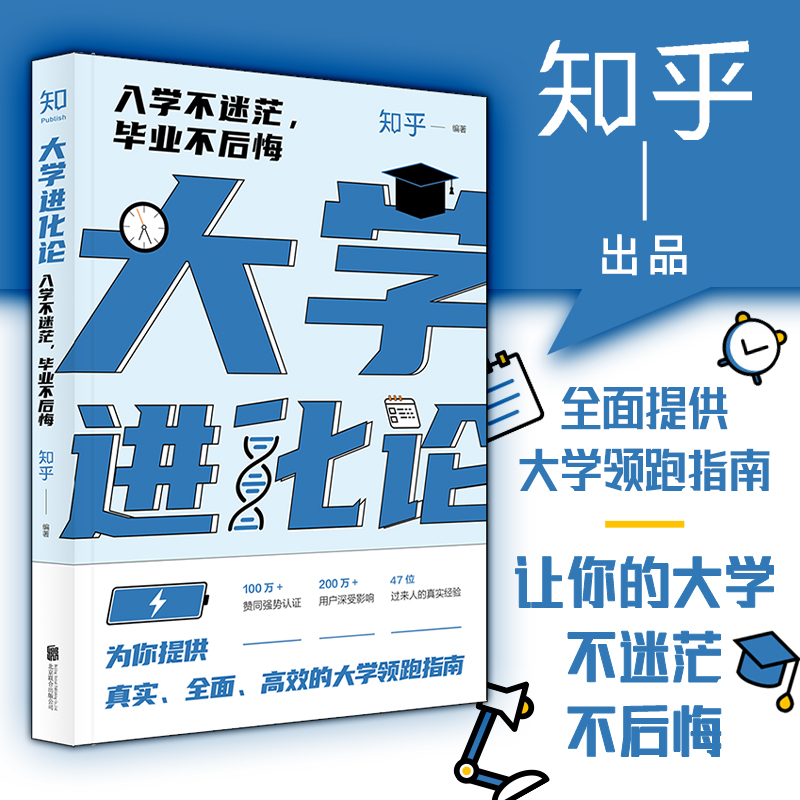 【赠笔记本】大学进化论:入学不迷茫,毕业不后悔 关于大学的种种困惑 励志自我激励自我提升书籍 罗翔倾 红色