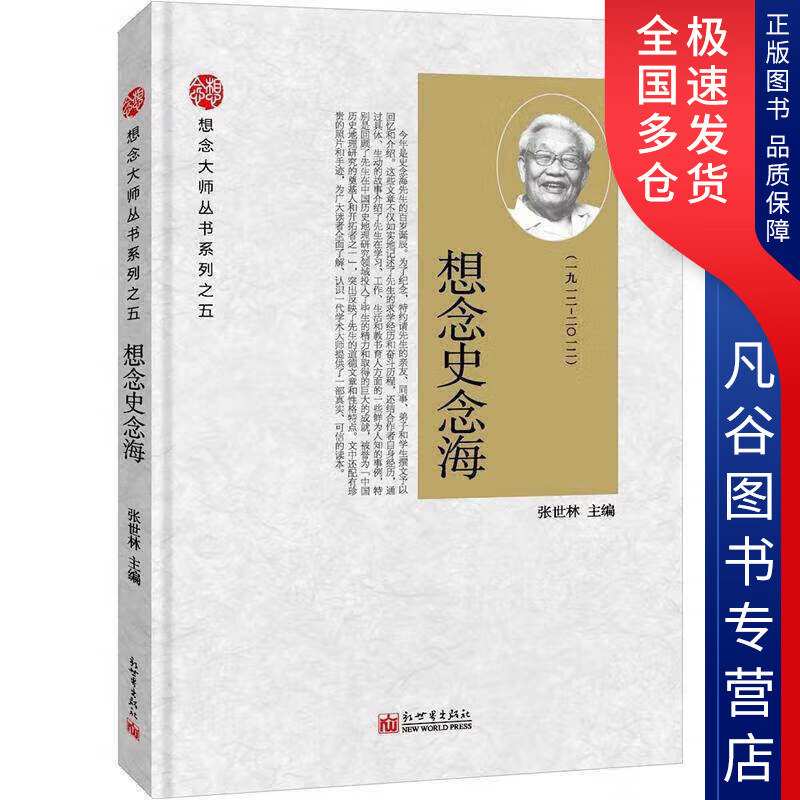 【正版书】想念史念海