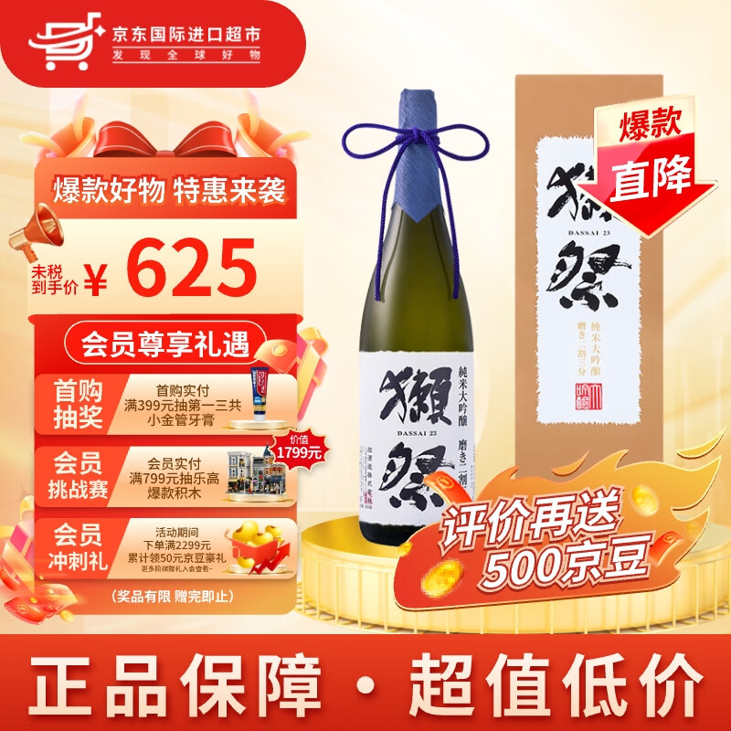 獭祭清酒 日本原装进口 洋酒 纯米大吟酿 獭祭23二割三分 盒装 1800mL 1瓶