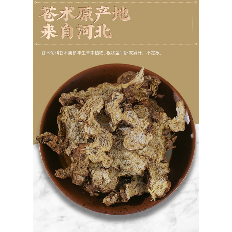 苍术中药材生苍术茅苍术南苍术北苍术野生仓术可磨苍术粉500g 100克