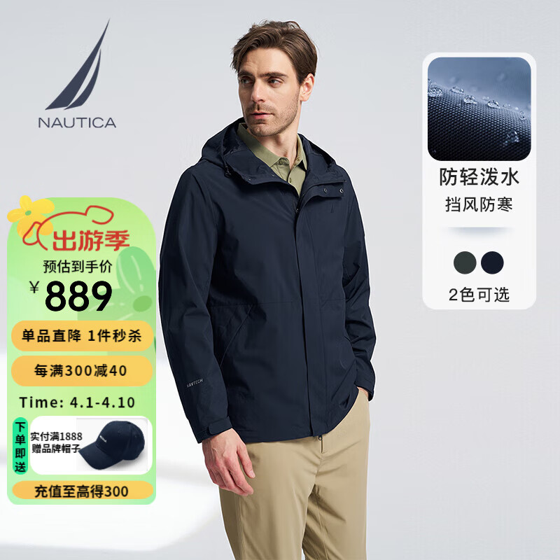 诺帝卡（NAUTICA）男装24春夏新款防轻溅水连帽薄外套夹克男JE4102 藏青4NV M