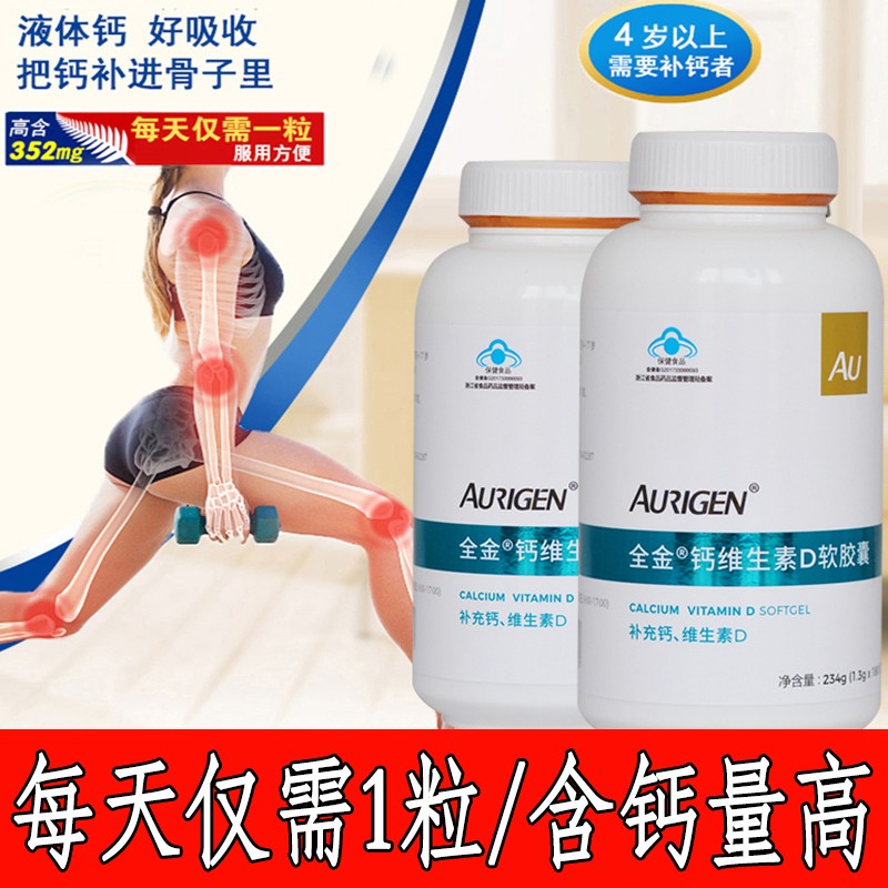 全金品牌钙维生素D软胶囊价格走势及市场最全评测|钙最全历史价格表