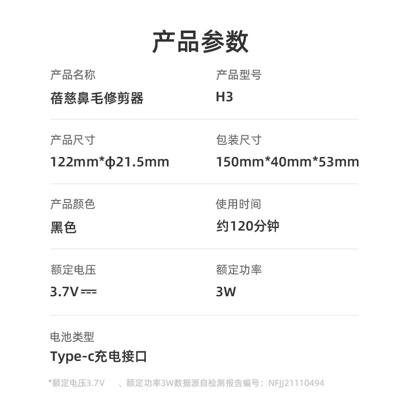 蓓慈beiciH3鼻毛修剪器充电式全身水洗电动剃重不重携带方便？