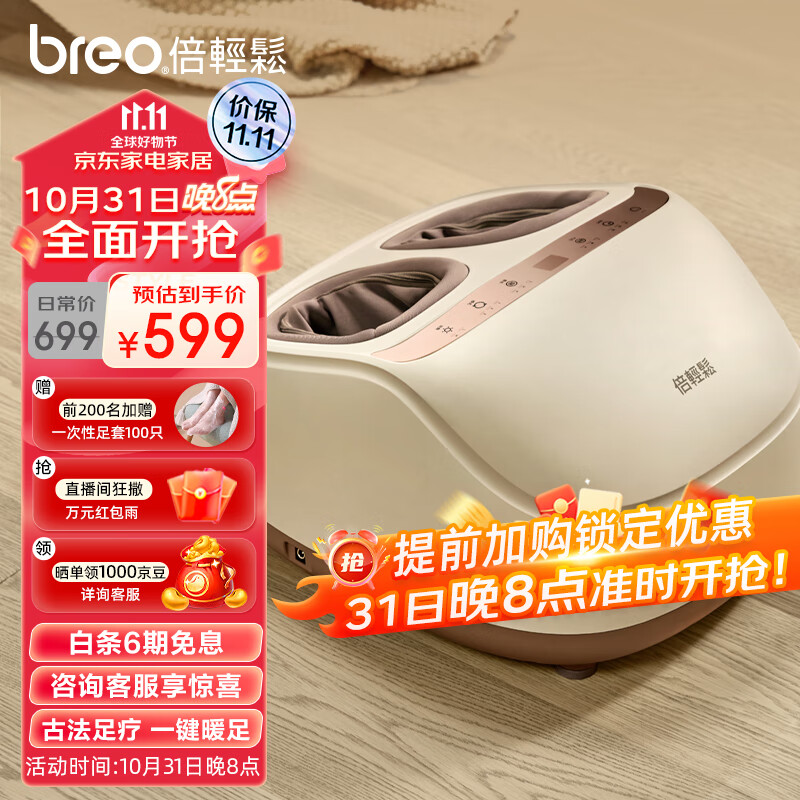 倍轻松（breo） 足疗机 足底脚部按摩器按摩仪足疗仪 生日礼物实用送长辈 Foot3 易烊千玺代言怎么看?