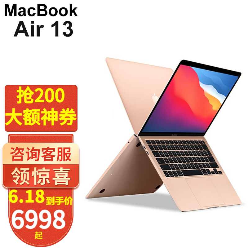 苹果（Apple）MacBook Air 13.3英寸 笔记本电脑 【2020款香槟金】八核M1 8G 256G 标配  19点前付款当天发货