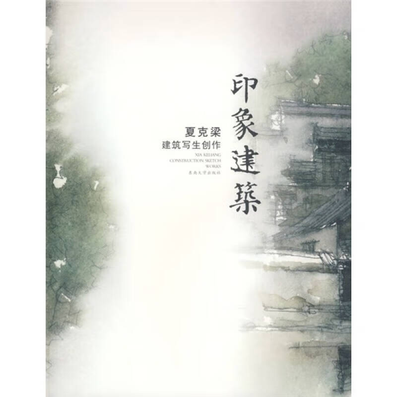 印象建筑【正版精选】