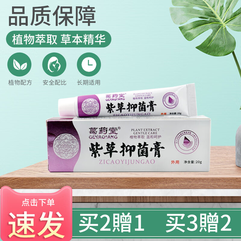 葛药堂紫草膏蚊子叮咬消包婴儿童宝宝专用蚊虫咬痒舒缓红痒膏红臀维肤