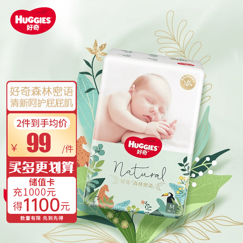 好奇（Huggies）森林密语纸尿裤婴儿尿不湿超薄透气出行便携秋冬不闷 纸尿裤M48（6-11kg）怎么看?