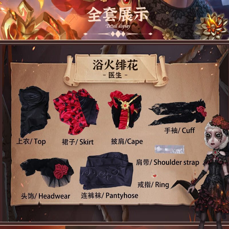 迷悠第五人格cos服医生 浴火绯花全套游戏二次元稀世时装玩具cos 医生
