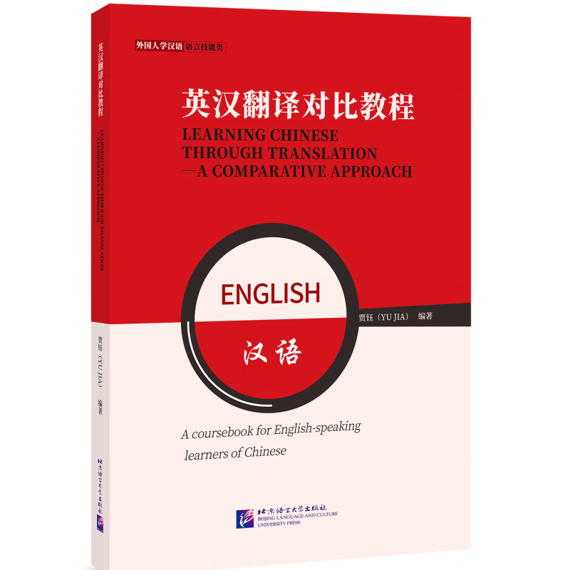 英汉翻译对比教程