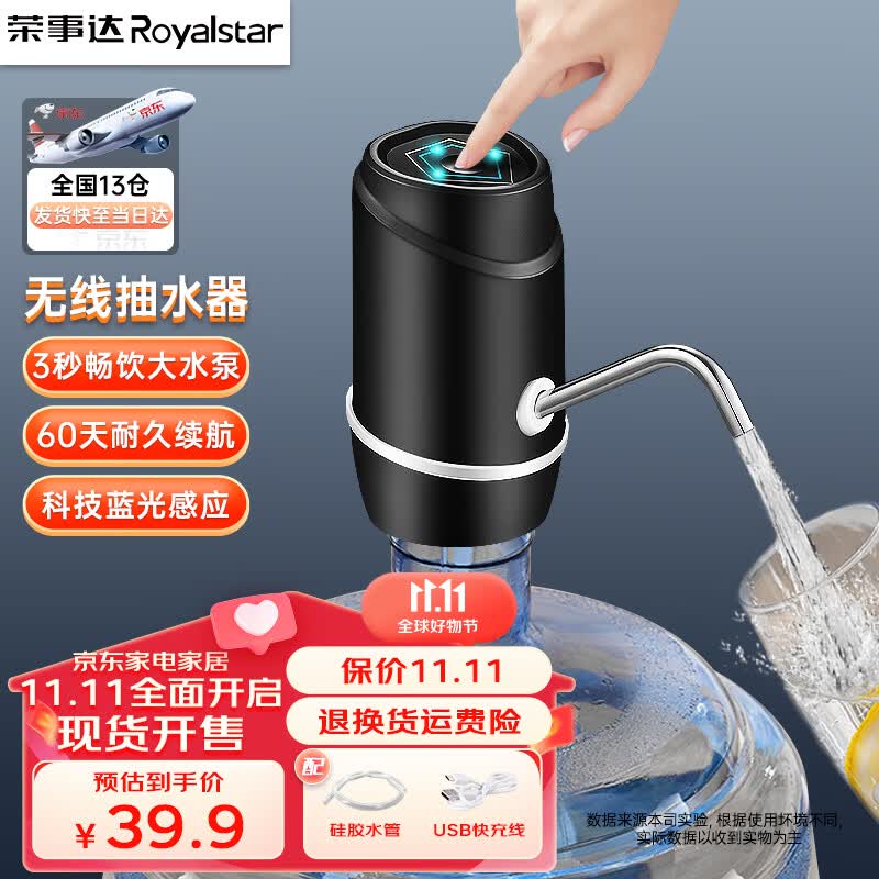 荣事达（Royalstar）抽水器桶装水饮水机抽水泵电动吸水器水桶压水器取水器自动上水器 慕斯黑+科技蓝灯+升级耐用品质高性价比高么？