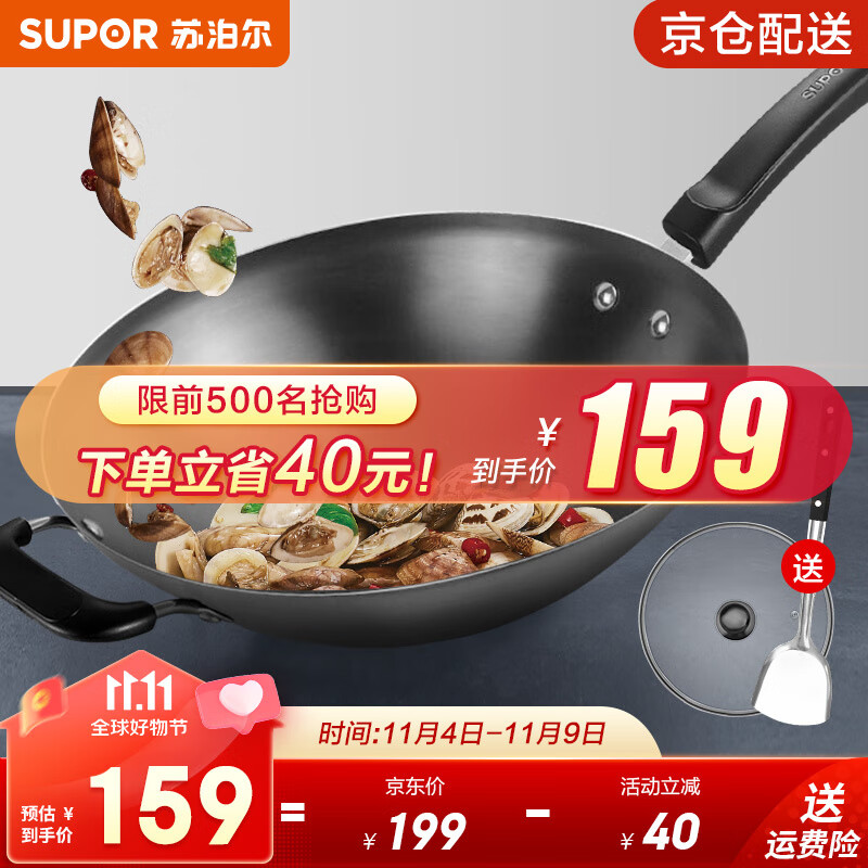 苏泊尔（SUPOR）圆底炒锅老式尖底铁锅家用无涂层爆炒菜锅明火燃气灶专用烹饪锅具 32cm(带钢化玻璃盖+铁铲)高性价比高么？