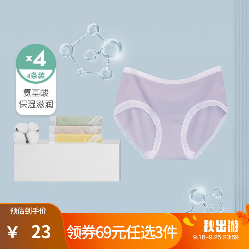 都市丽人内裤女氨基酸润弹保湿水嫩裤中腰女士内裤组合4条装2K2A16 香芋紫/芥末黄/抹茶绿/奶油肤 L高性价比高么？