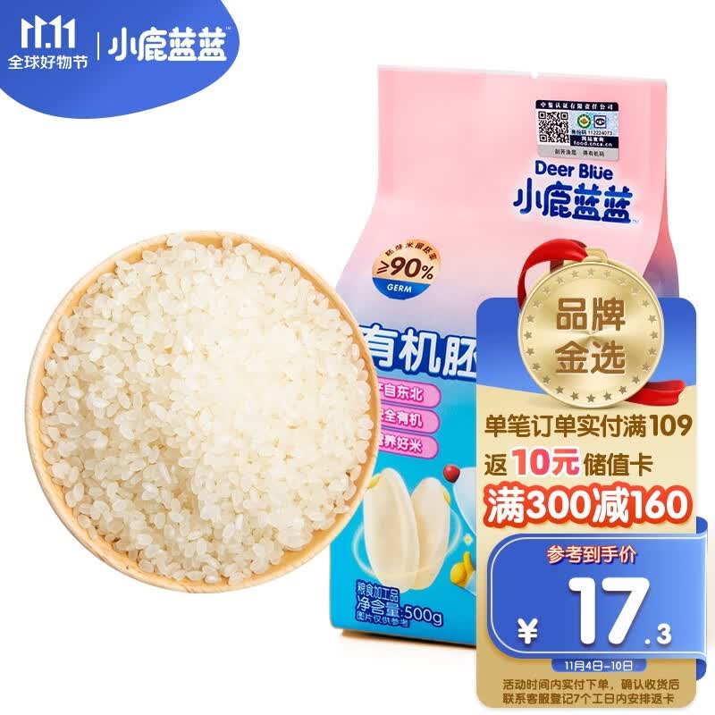 小鹿蓝蓝_有机胚芽米谷物米营养搭配儿童宝宝米粥 500g使用感如何?