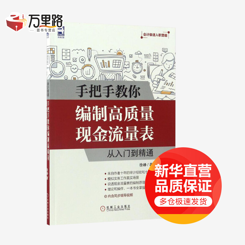 手把手教你编制高质量现金流量表