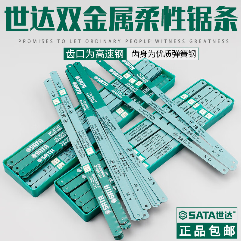 世達(dá)雙金屬柔性鋼鋸條切割不銹鋼手用鋸條片粗細(xì)齒182432齒 93406 18齒 一根價(jià)格