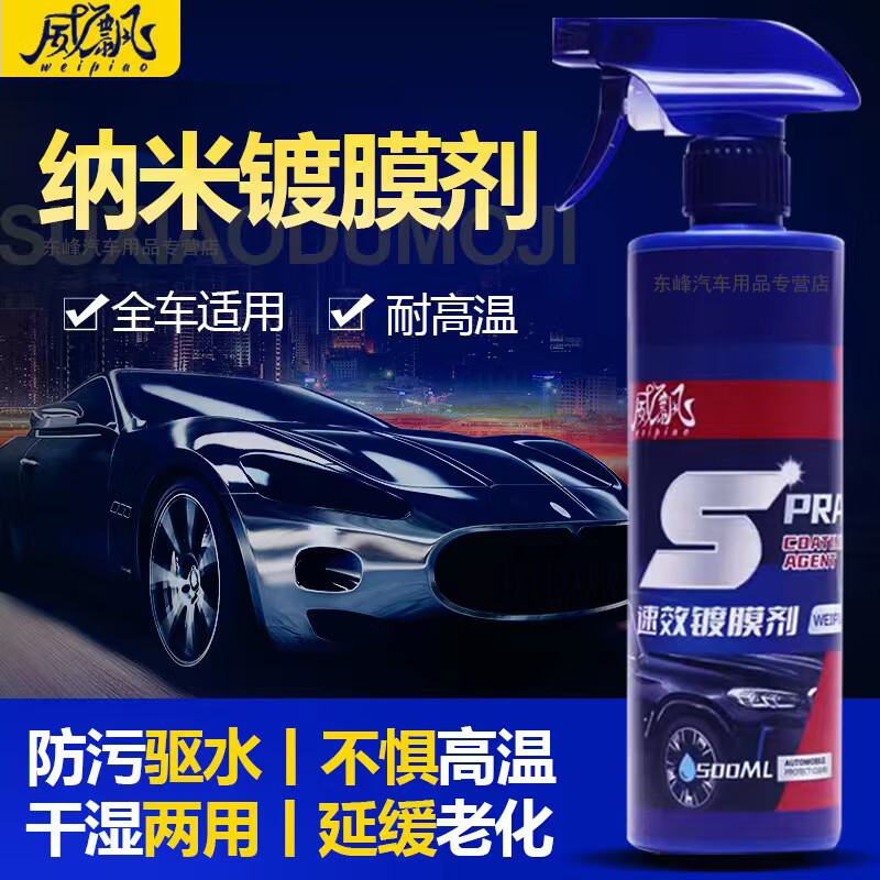 白羌笛汽车镀膜剂玻璃水晶喷雾速效车漆液体渡膜喷剂上光手喷养护封釉剂 3瓶+2毛巾 500ml 3瓶