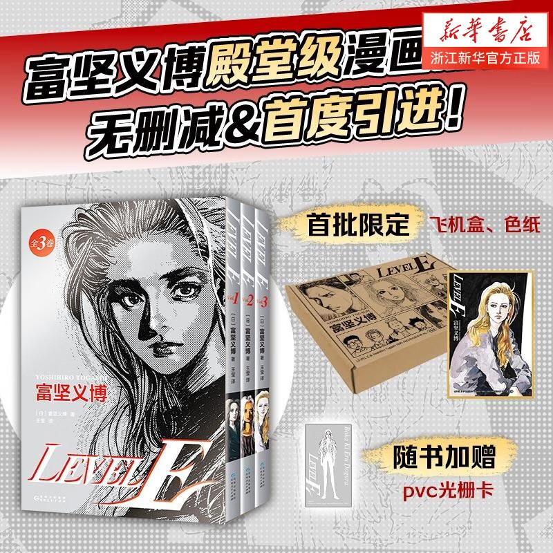 首刷专享【漫画飞机盒+3图光栅卡+典藏色