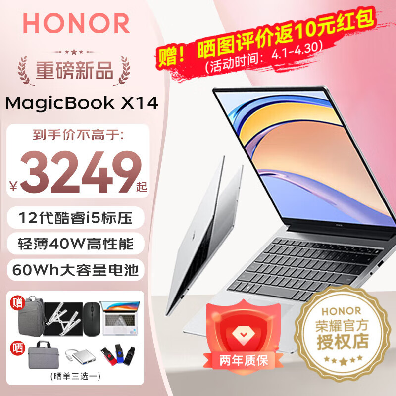 HONOR 荣耀 MagicBook X 14 2022款 十一代酷睿版 14英寸 轻薄本 冰河银（酷睿i5-1135G7、核芯显卡、8GB、512GB SSD、1080P、IPS、60Hz、NDR-WDH）