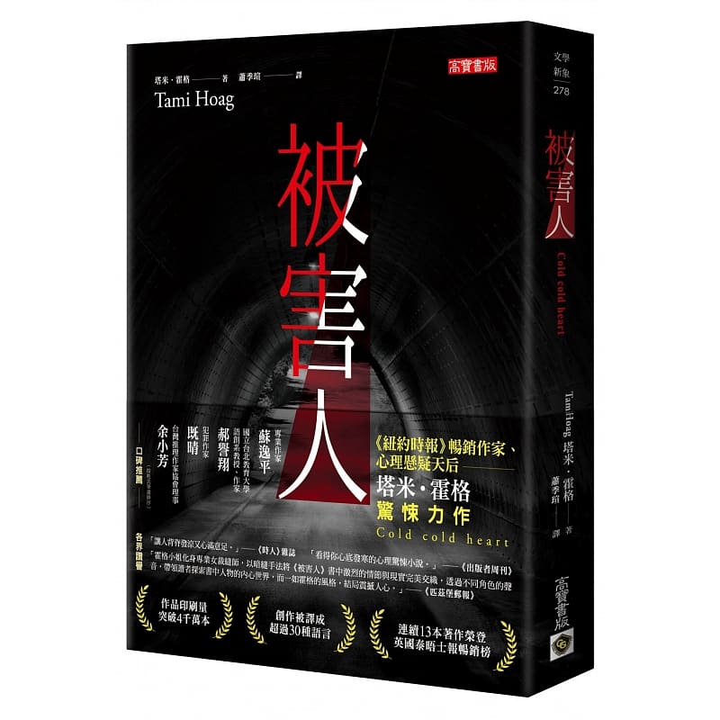 预售 塔米-霍格 第9号被害人 高宝