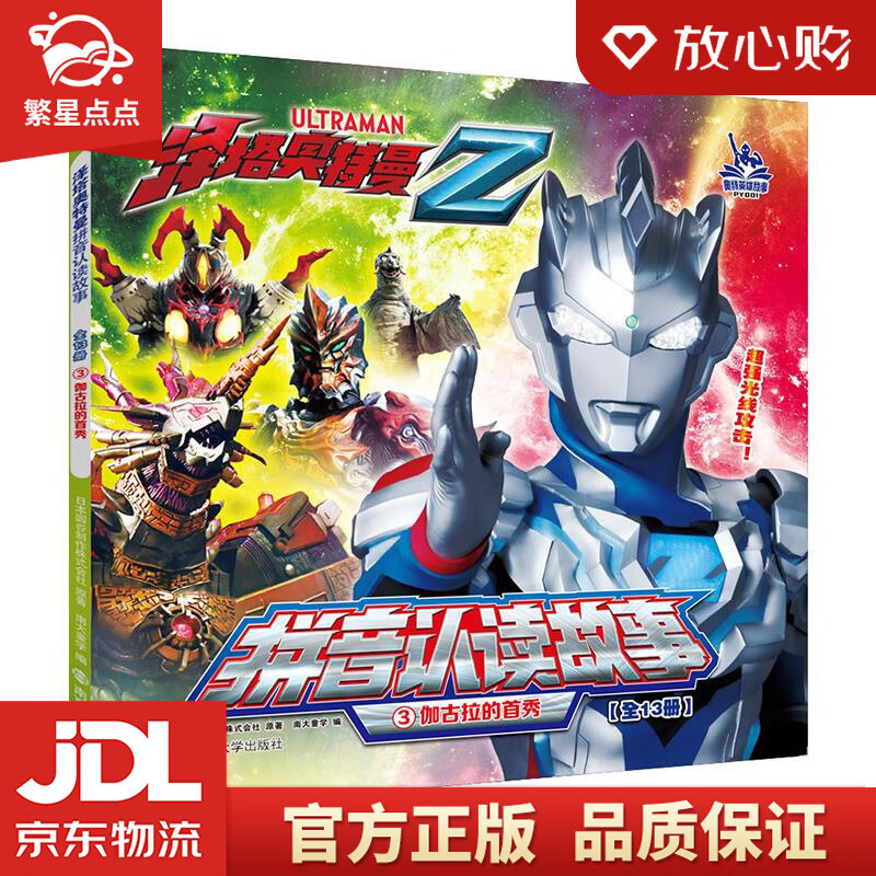 泽塔奥特曼·拼音认读故事:③伽古拉的首秀 日本圆谷制作株式会社