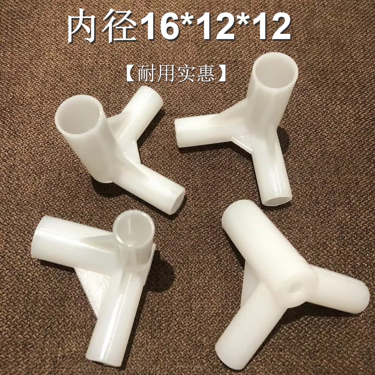 京弗 蚊帐三通接头三脚架加厚塑料接头不锈钢方顶支架杆子连接头简 8