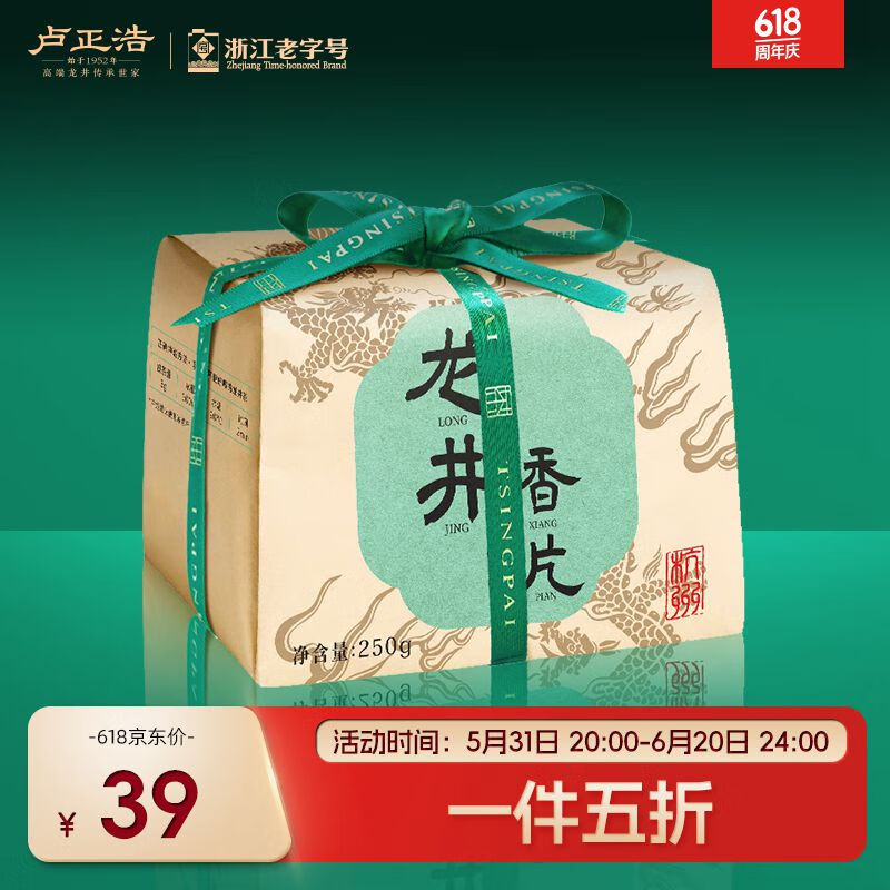 卢正浩 明前龙井香片 250g