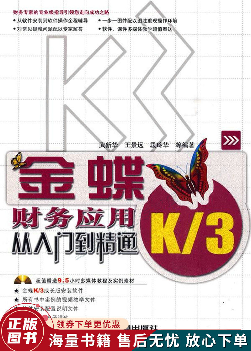 金蝶k3财务应用从入门到精通