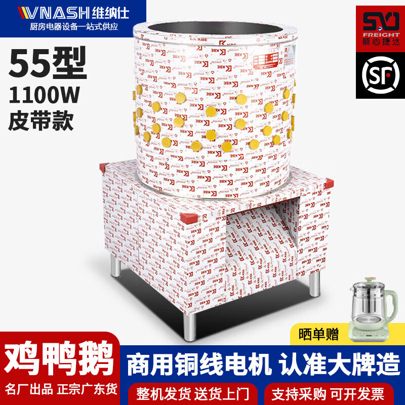 维纳仕商用脱毛机家禽全自动杀鸡鸭鹅机 三鸟牌家禽脱毛机不锈钢去拔毛机电动大型 【皮带款】55型1100W丨脱鸡专用