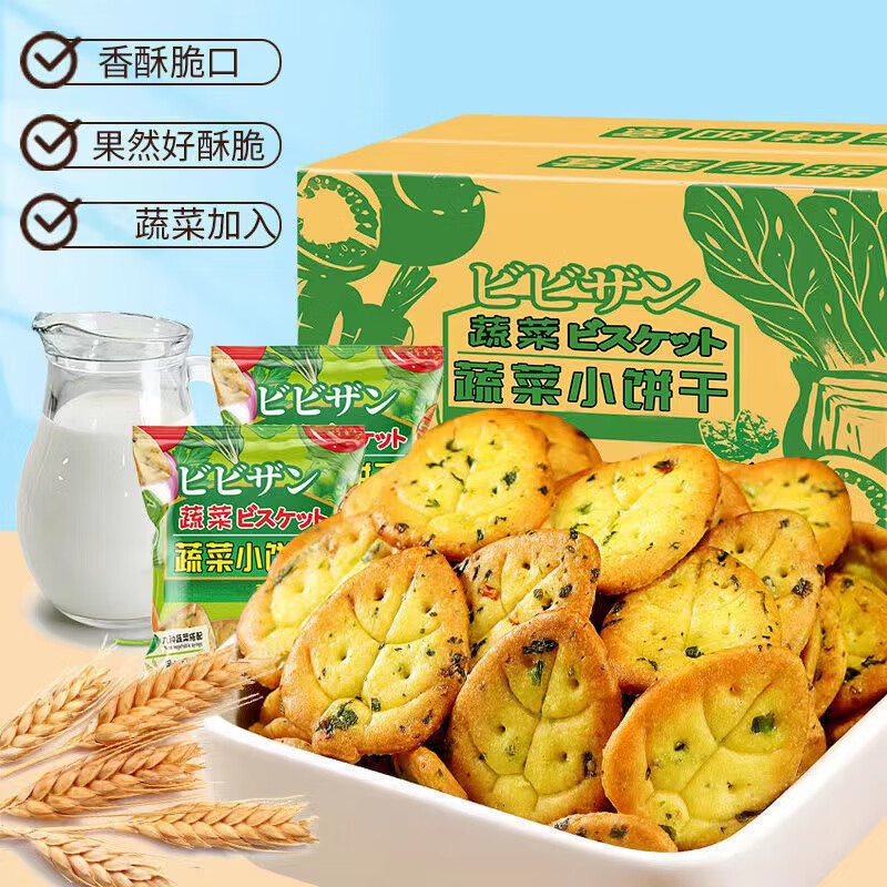 君臣樂便攜裝蔬菜小餅干網(wǎng)紅零食九種蔬薄 脆咸香 味日式小圓餅 40包