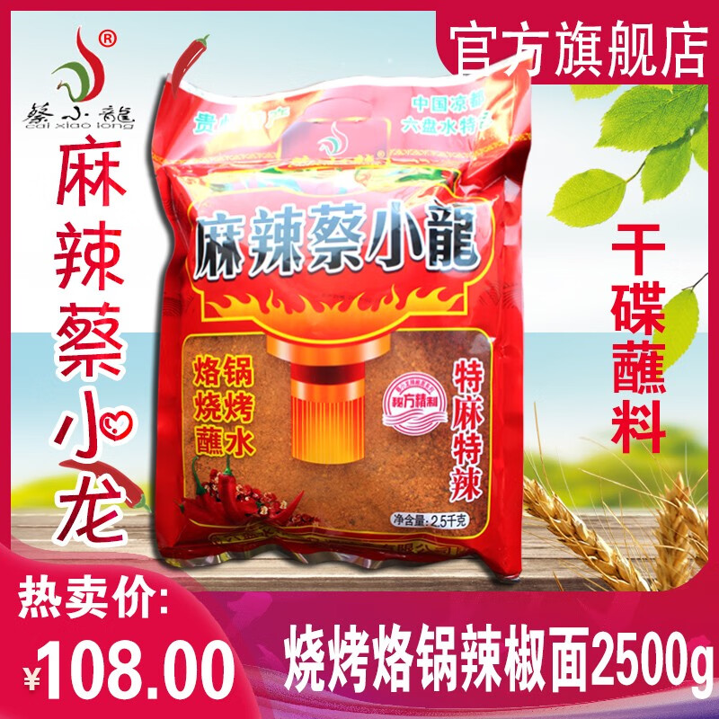贵州特产辣椒面蔡小龙辣椒面烧烤烙锅辣椒面2500g
