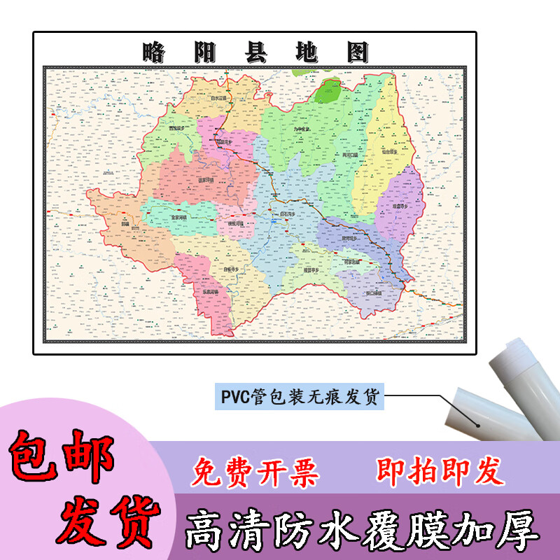 略阳县地图1.1m高清覆膜防水贴图陕西省汉中市行政交通区域划分